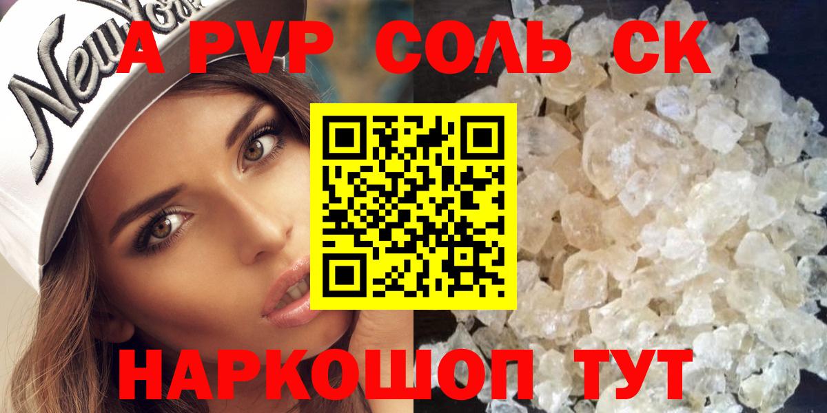 Alpha PVP крисы CK Симферополь