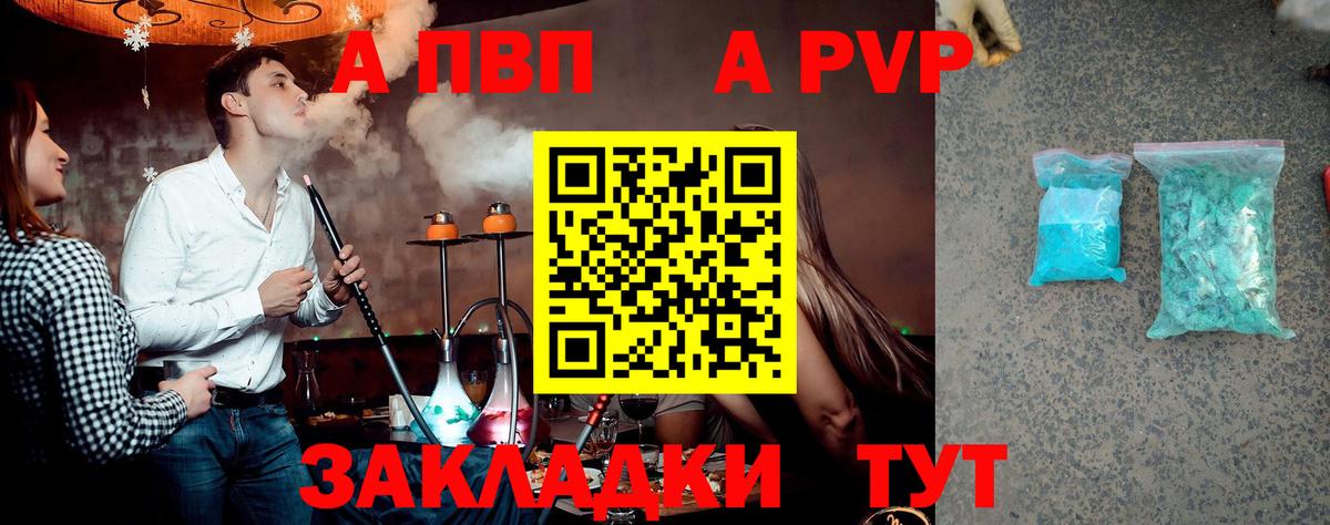 A PVP СК  Вход с VPN  APVP кристаллы  Симферополь 