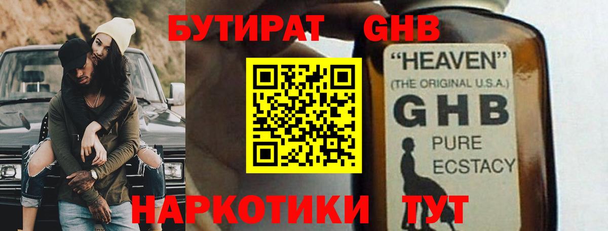 Симферополь  Бутират 99%  Вход с VPN 