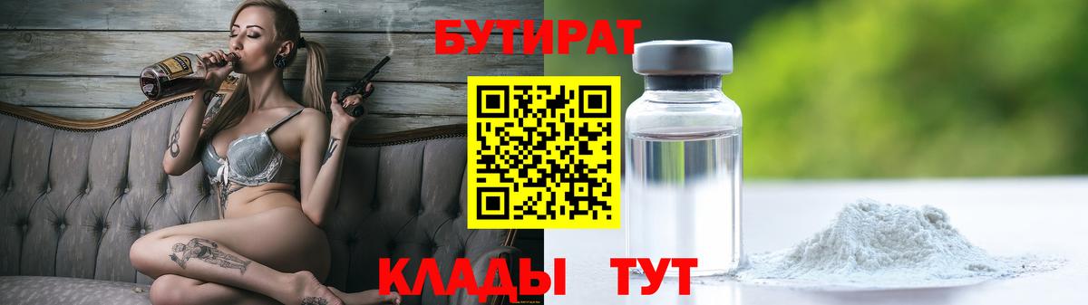 БУТИРАТ BDO Симферополь
