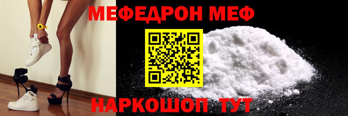 МЕФ  МЕФ мяу мяу  Вход с VPN  Симферополь  МЯУ-МЯУ 4 MMC 